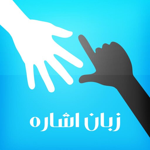 کتاب زبان اشاره ایرانی منتشر شد