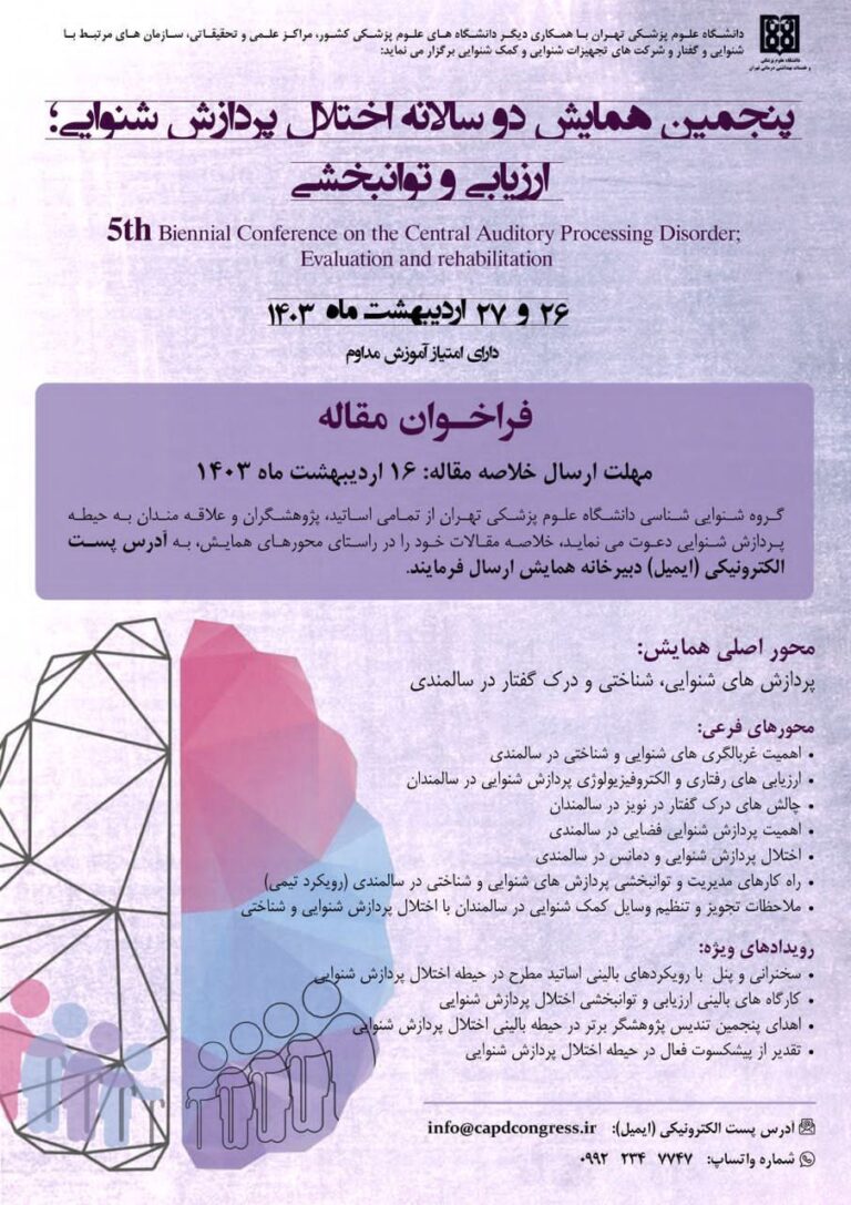 5th Conference Auditory Processing Disorder